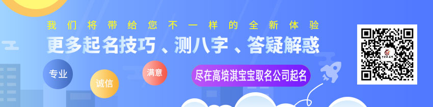 高培淇寶寶取名公司起名公眾號